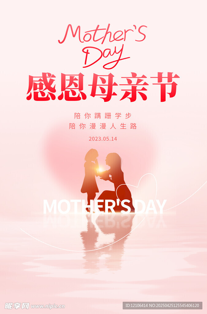 感恩母亲节