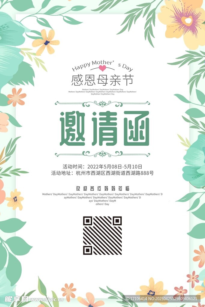 清新花卉风母亲节邀请函设计