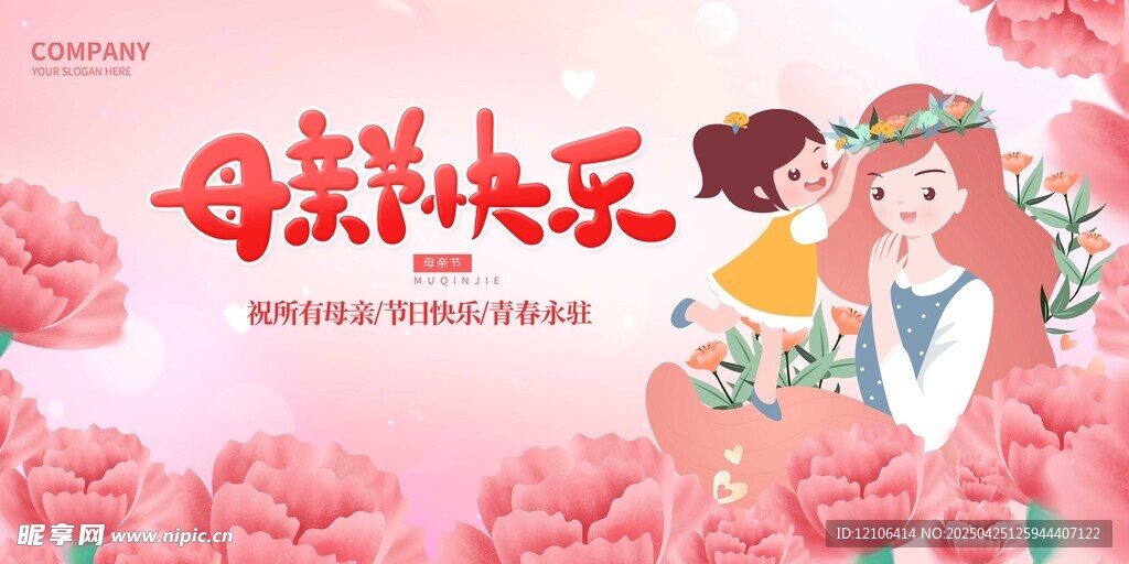 母亲节温馨插画
