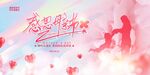 感恩母亲节