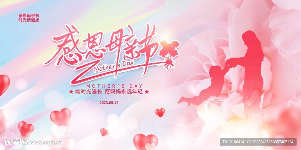 感恩母亲节