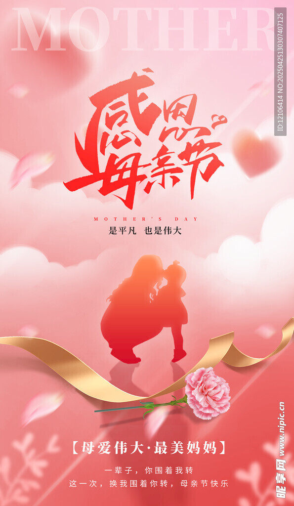母亲节