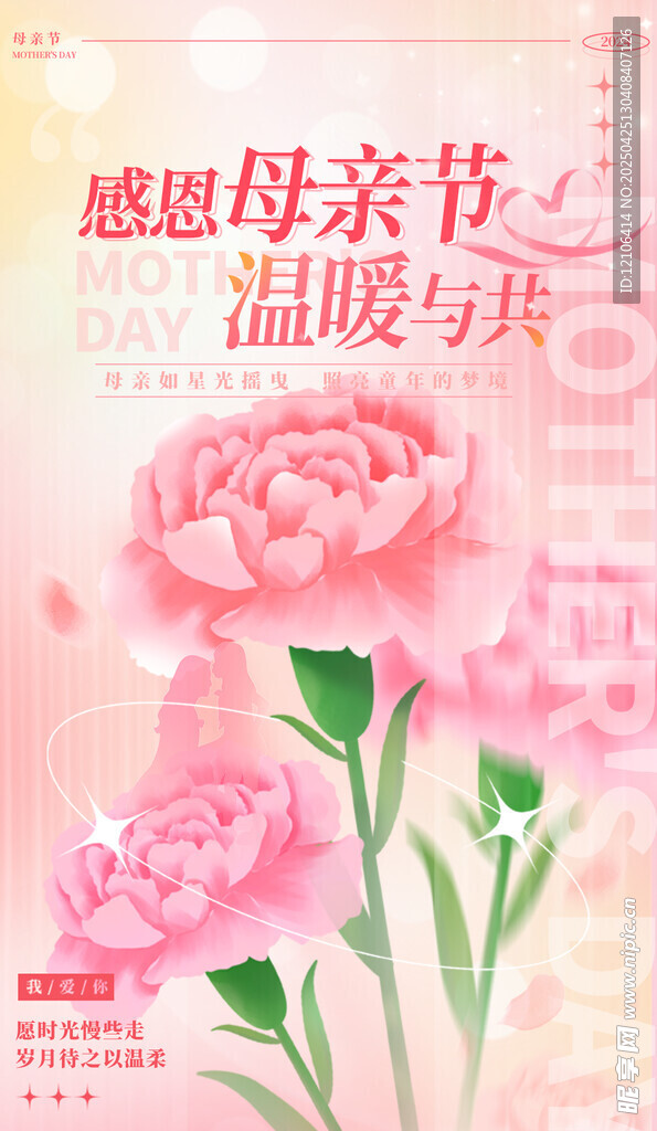 母亲节
