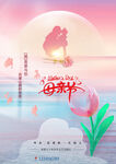 温馨母亲节海边浪漫图景