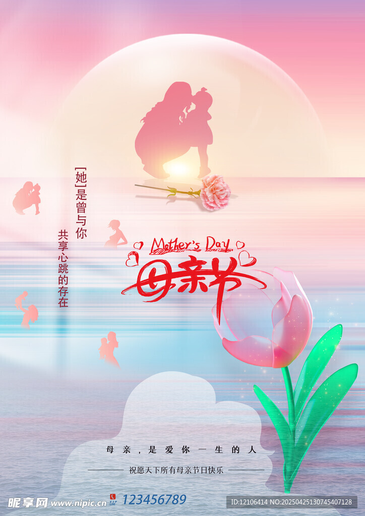 温馨母亲节海边浪漫图景