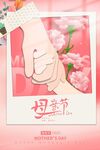 母亲节温馨母子牵手画面