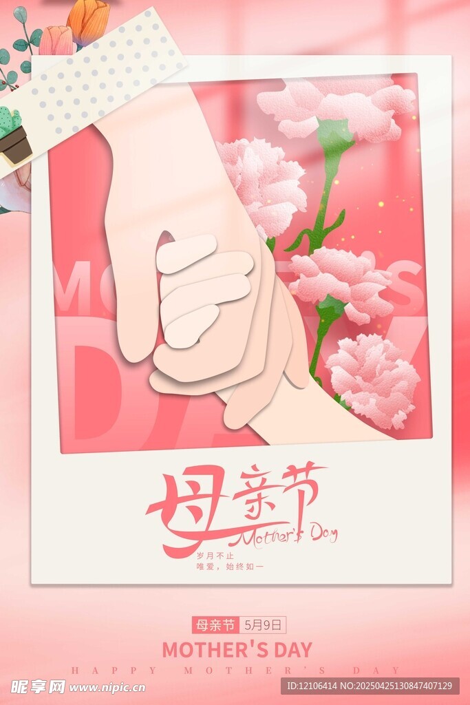 母亲节温馨母子牵手画面