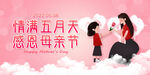 感恩母亲节