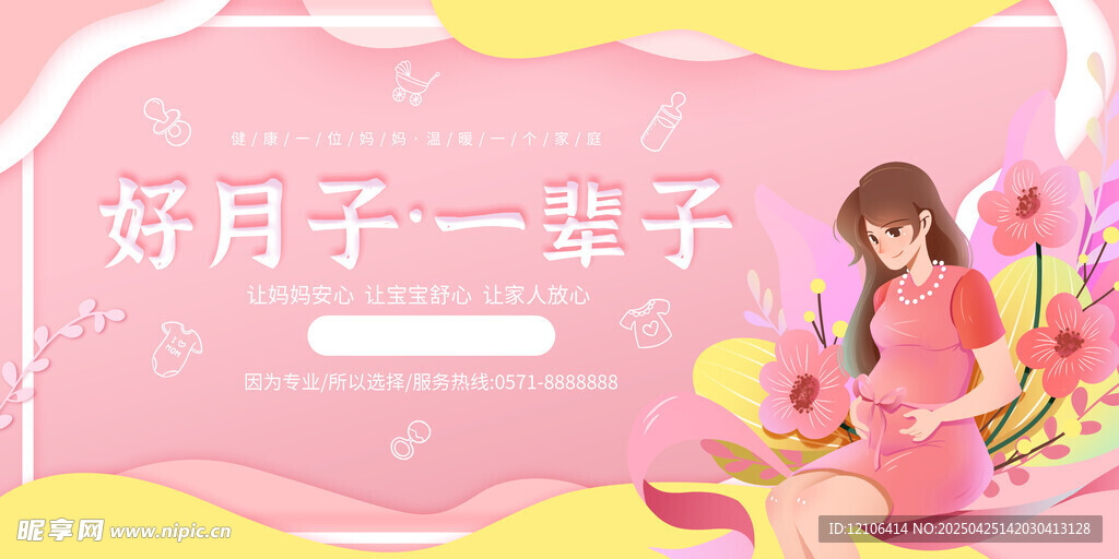 月子中心
