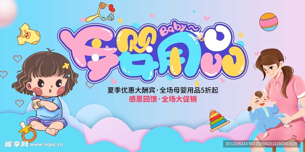 母婴生活馆