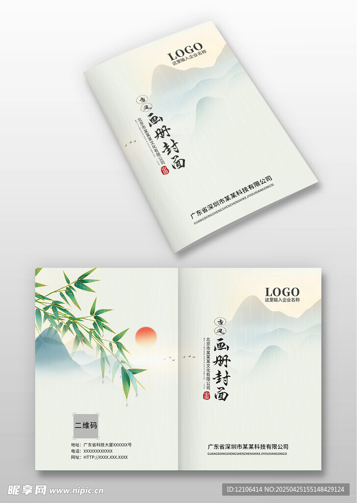 中国风画册封面