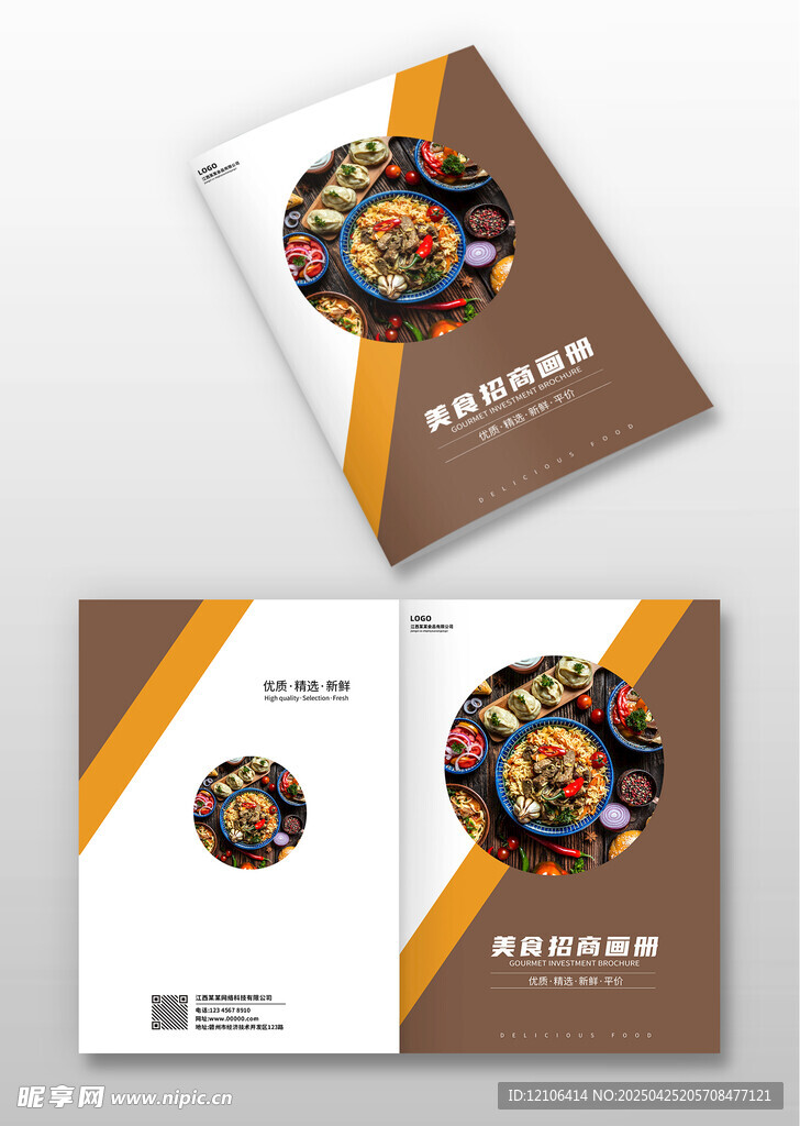 美食画册封面