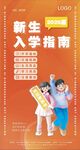 新生入学指南海报