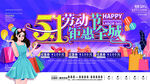 五一劳动节促销活动海报