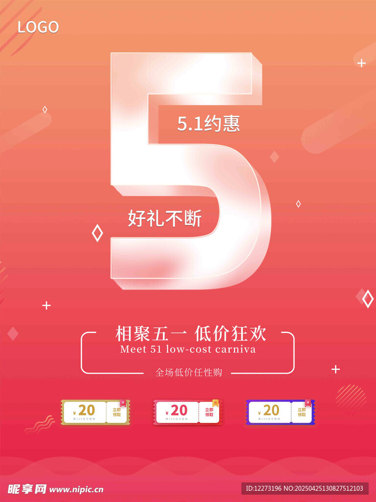 51周年店庆促销海报