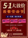 大放价致敬劳动节促销
