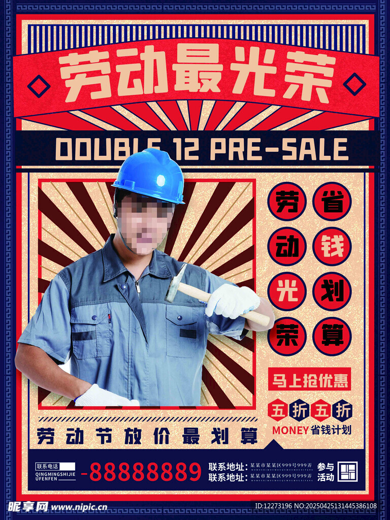 劳动最光荣促销海报展示