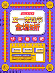 五一促销全场折扣海报