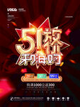 51聚 乐购嗨购节