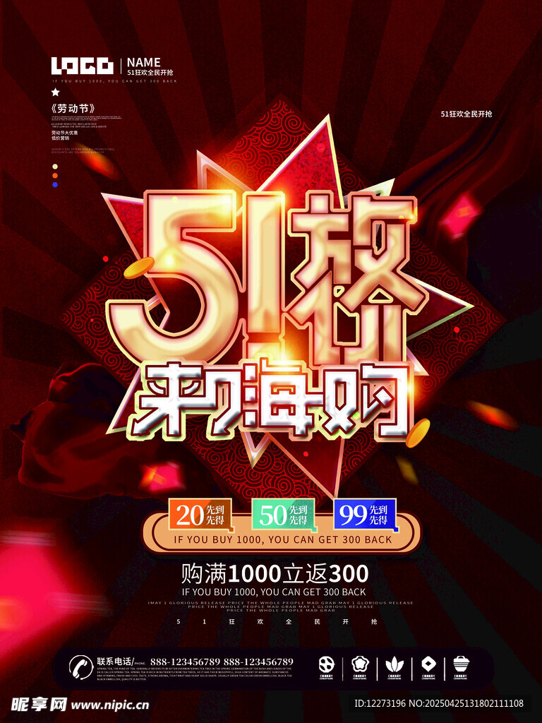 51聚 乐购嗨购节