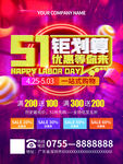 51钜划算优惠购来袭