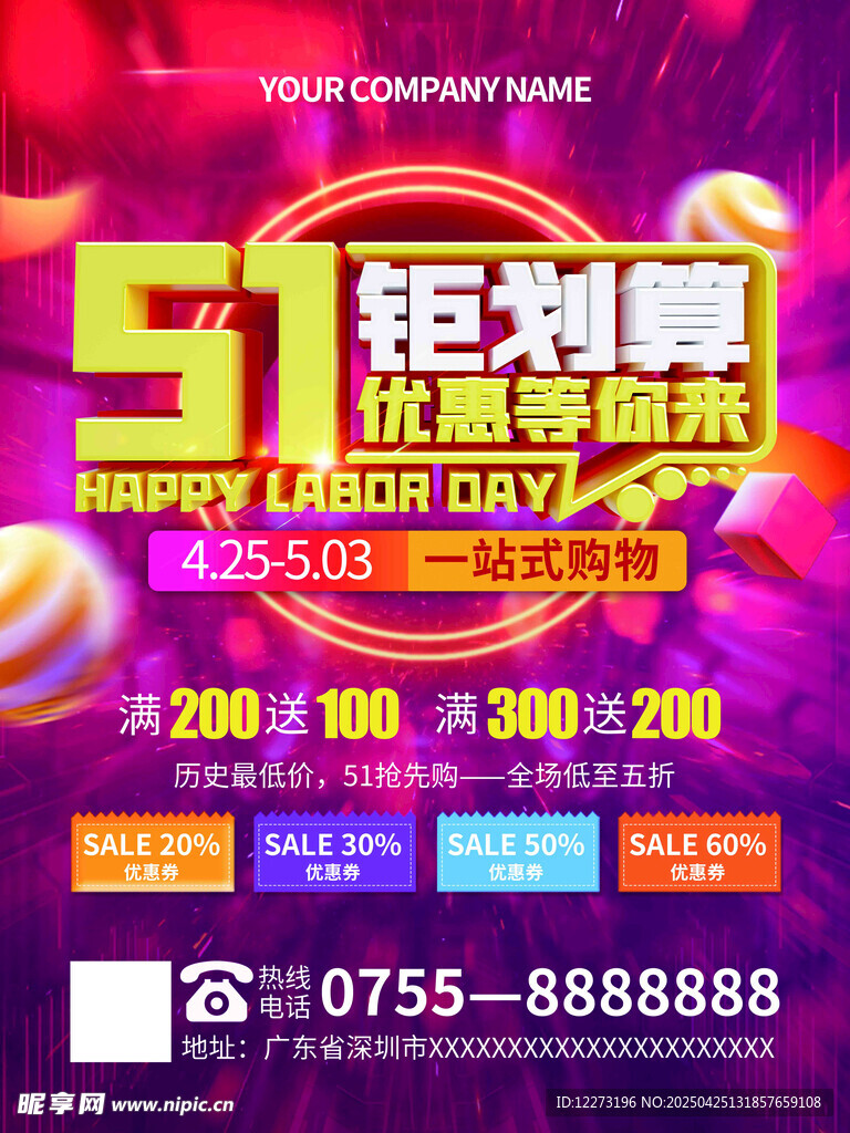 51钜划算优惠购来袭