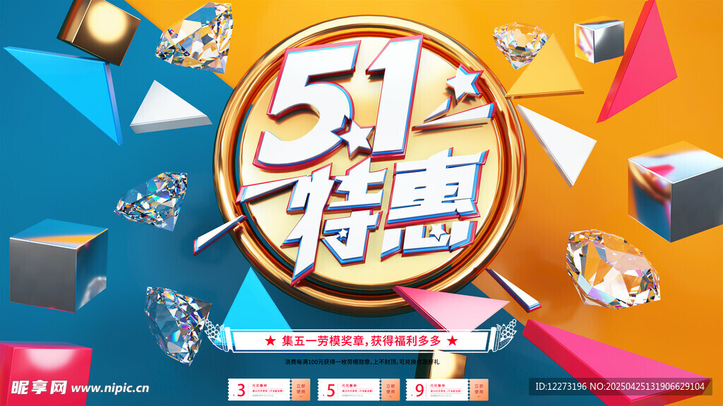 51特惠活动宣传图