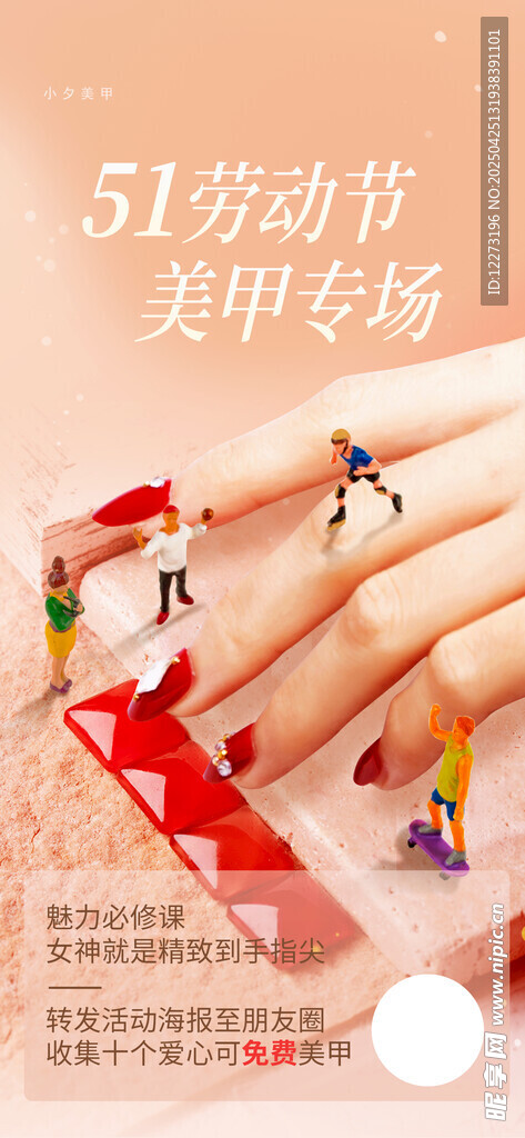 五一美甲专场优惠活动