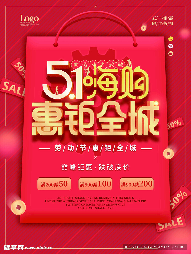 51嗨购惠全城促销海报