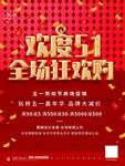 欢度五一全场狂欢购