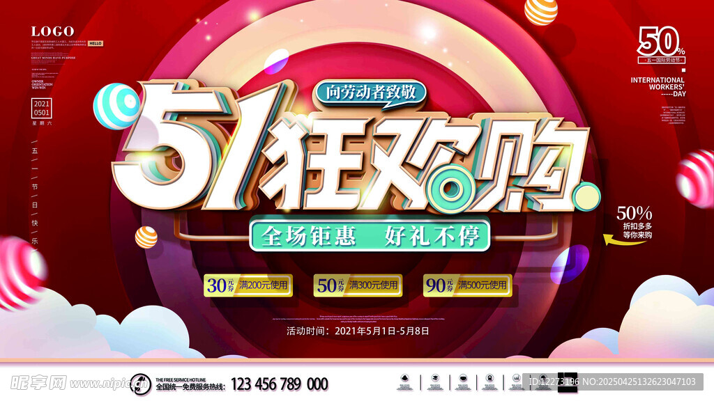 51狂欢购促销活动海报