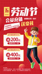 五一促销 欢乐购享优惠