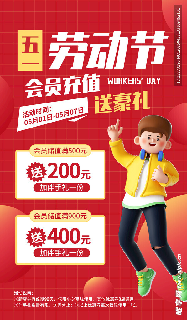 五一促销 欢乐购享优惠