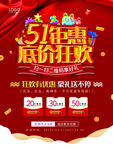 51钜惠 底价狂欢促销海报