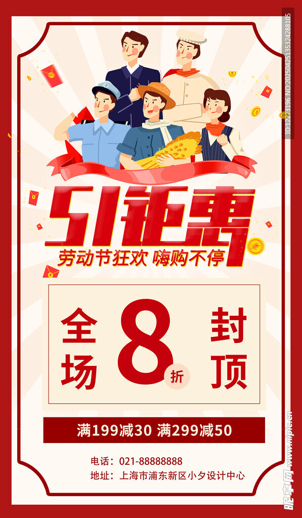 51钜惠全场8封顶促销图