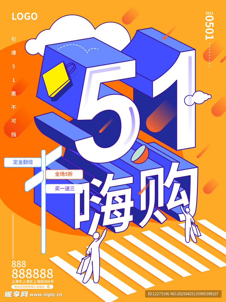 五一嗨购促销活动海报