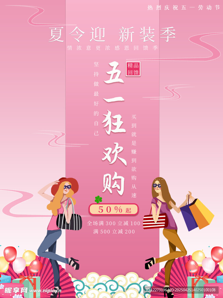 五一狂欢购促销海报