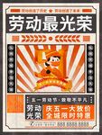 劳动最光荣宣传海报