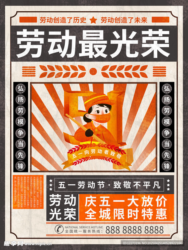 劳动最光荣宣传海报
