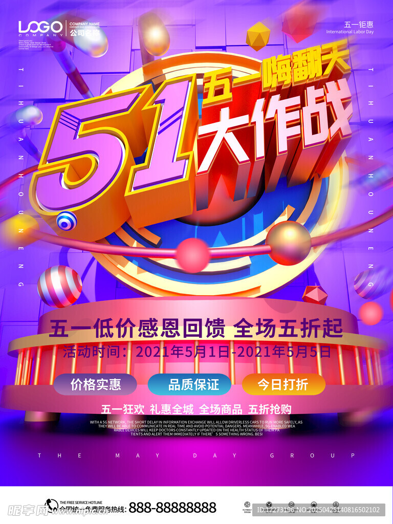 51大作战促销活动海报