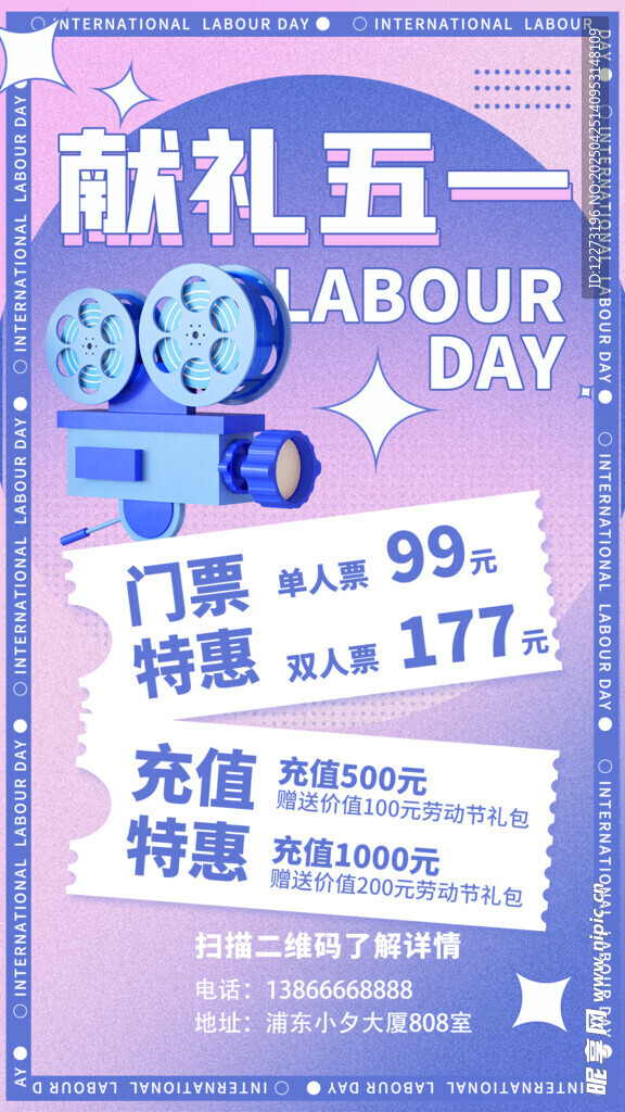 五一促销海报