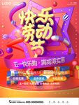 五一劳动节促销宣传海报