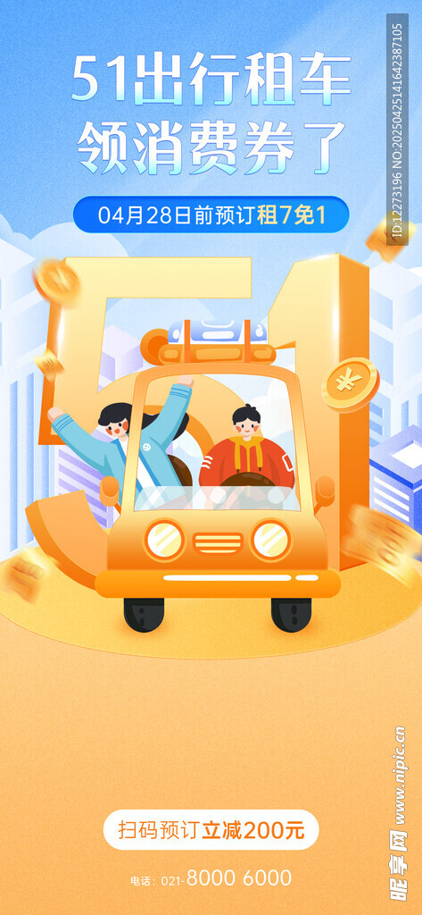 5折出游啦 快乐即刻出发