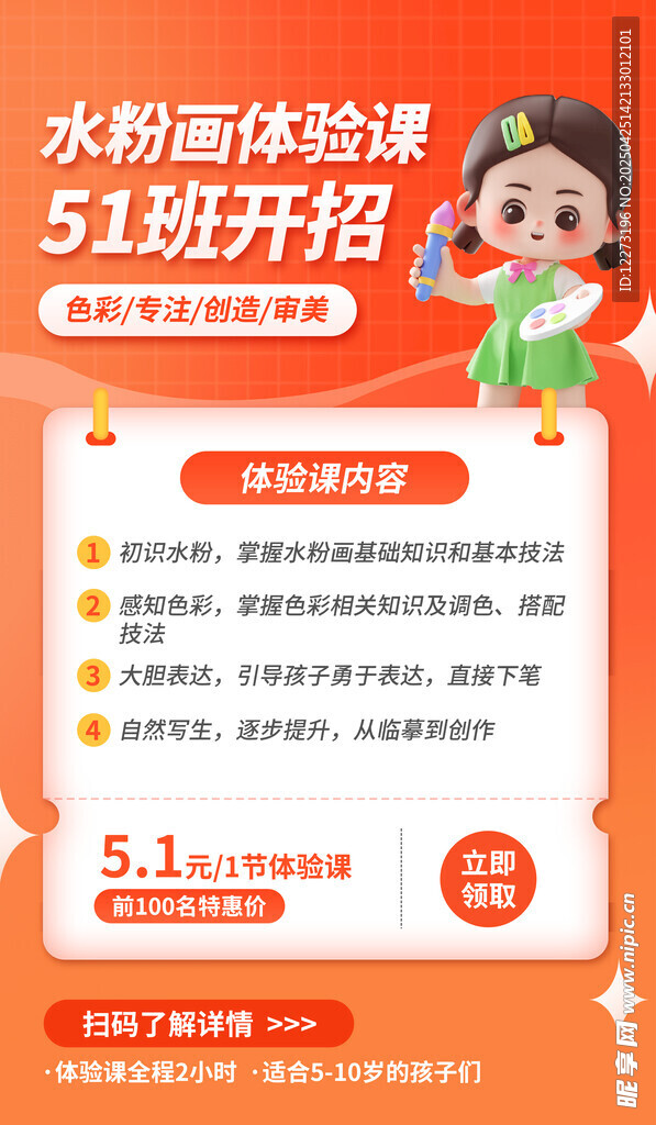 水粉画体验课5折开启
