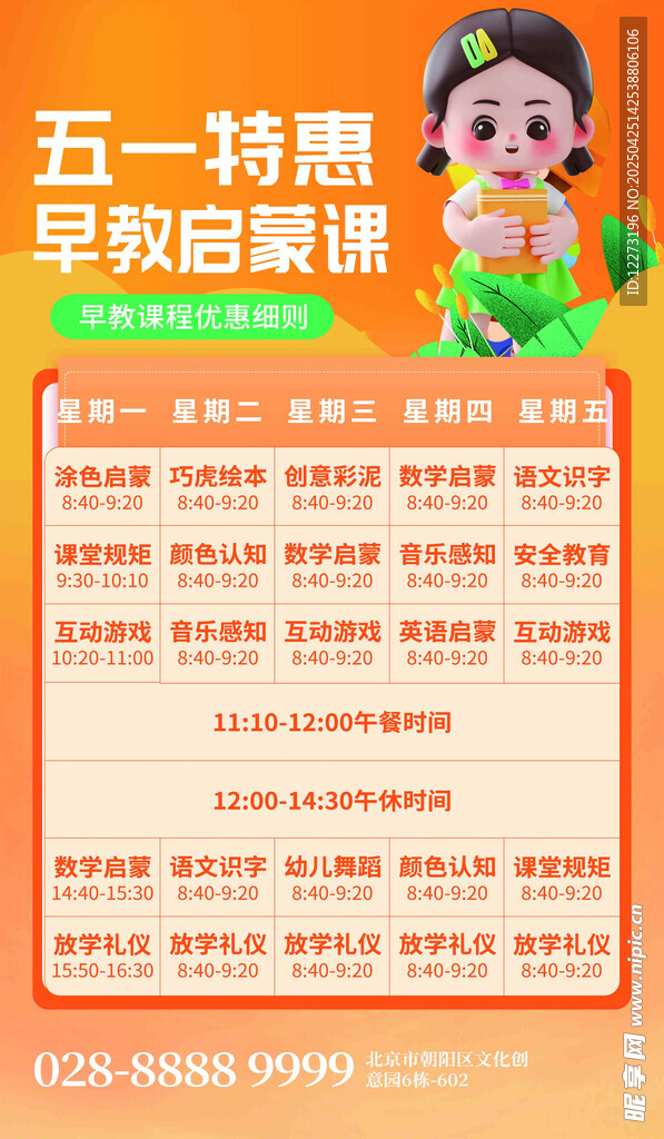 五一特惠早教启蒙课程