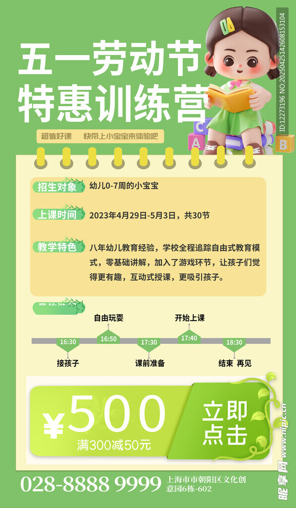 五一特训营优惠活动来袭