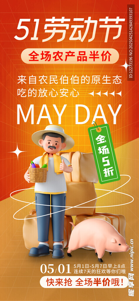 五一劳动节促销海报