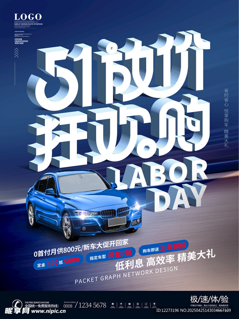 五一放价狂欢购汽车海报