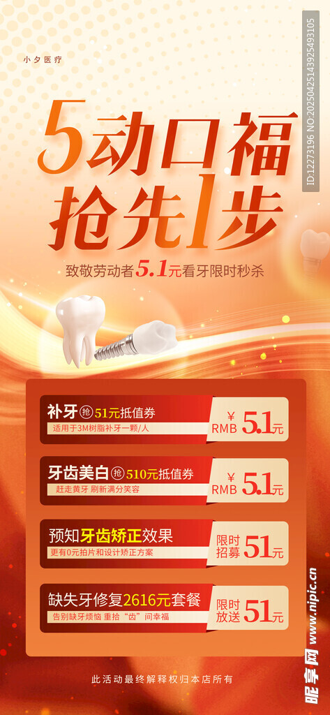 5动日福抢先购优惠页面