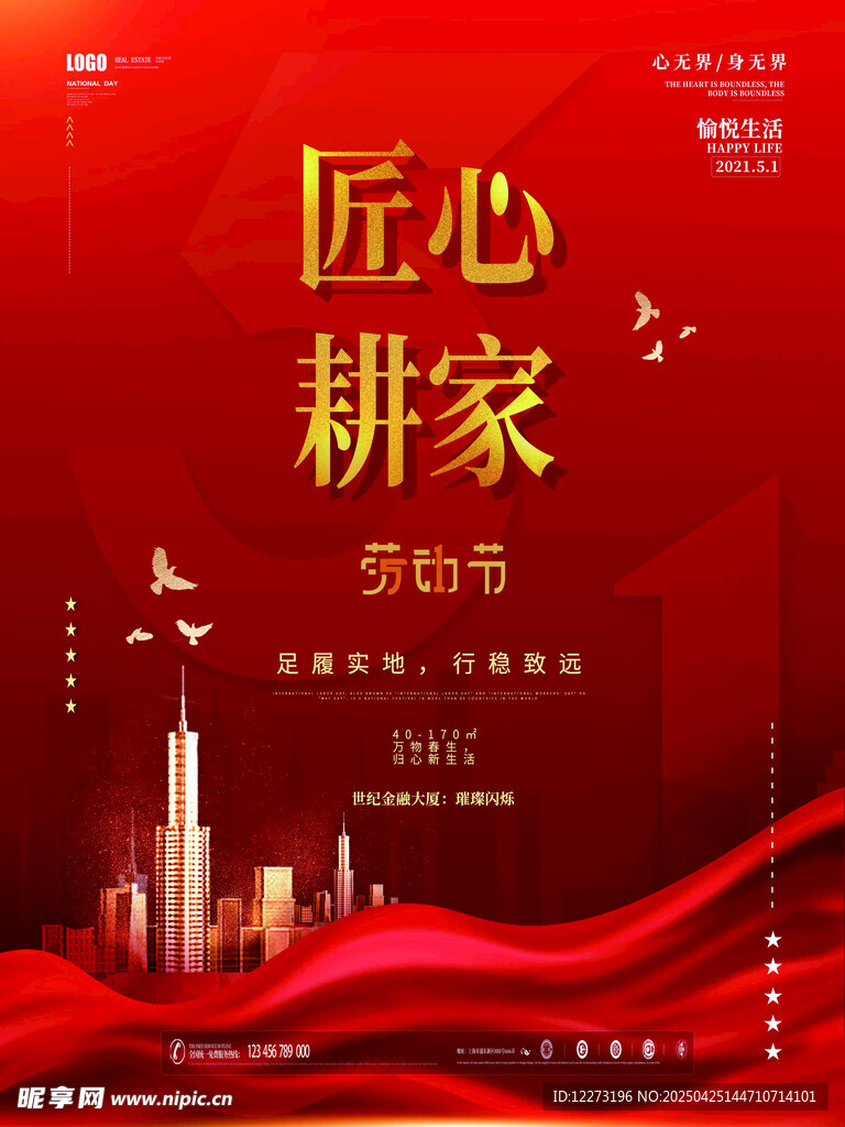 匠心耕家 城市美好启幕